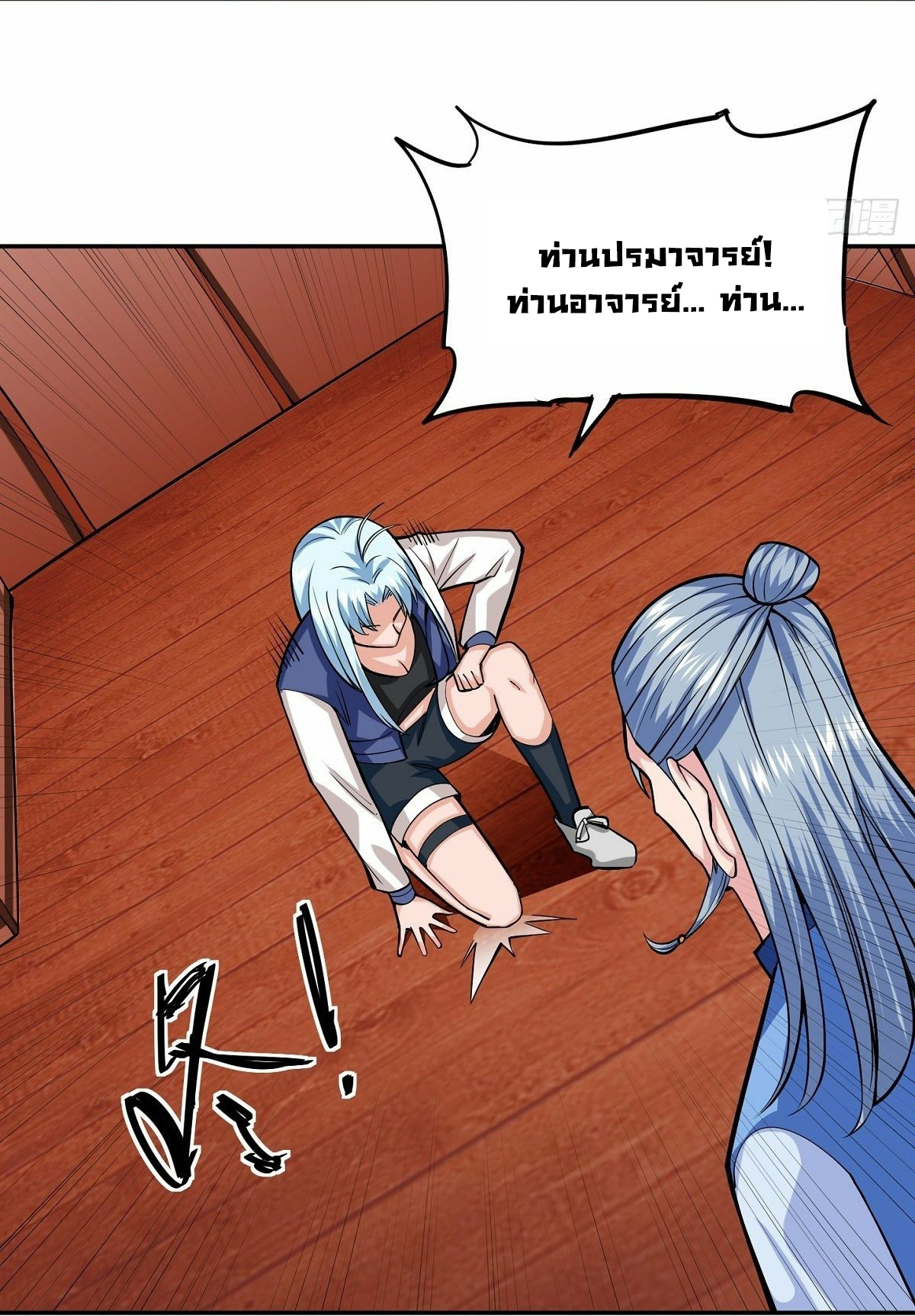 Wake up, master ท่านเจ้าสำนักหวนคืน ตอนที่ 5 หน้า 51