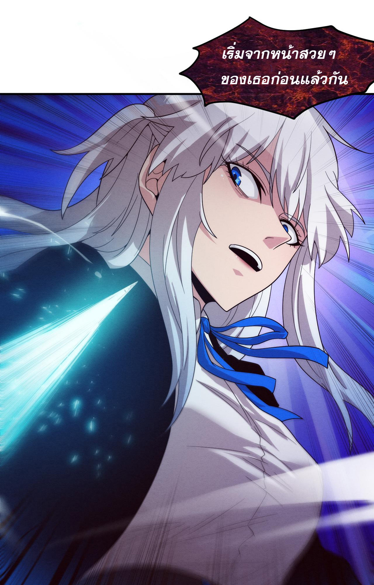 The Frenzy Of Evolution ตอนที่ 93 หน้า 12