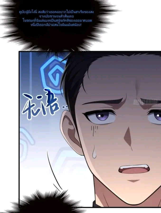 ผมเป็นตัวร้ายในนวนิยาย ตอนที่ 2 หน้า 9