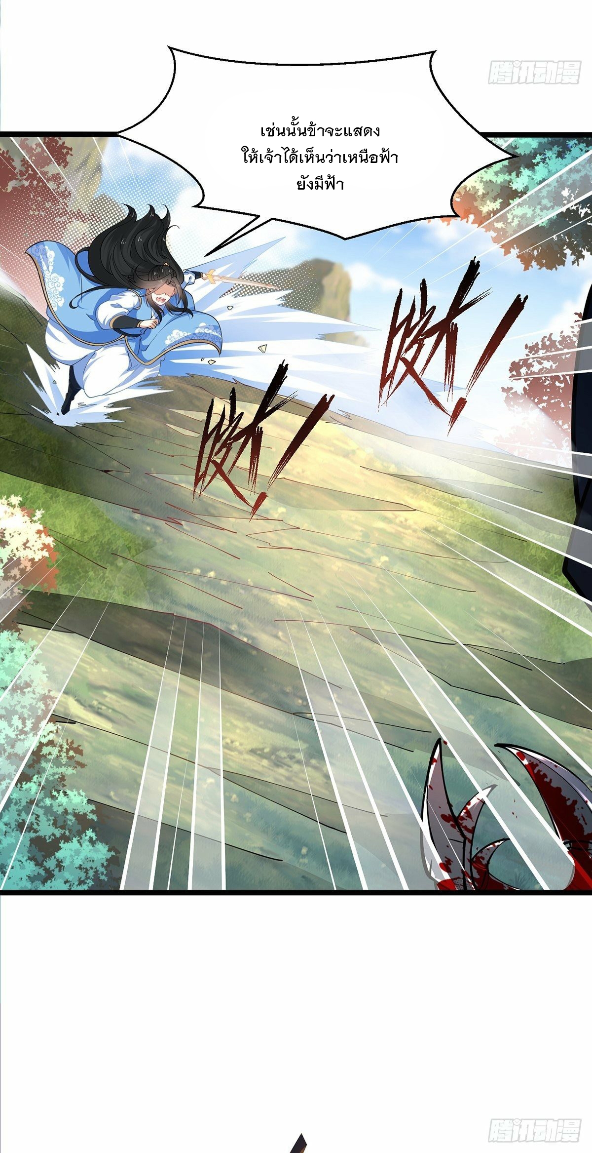 เทพกระบี่มรณะ (ชนจีน) ตอนที่ 44 หน้า 4