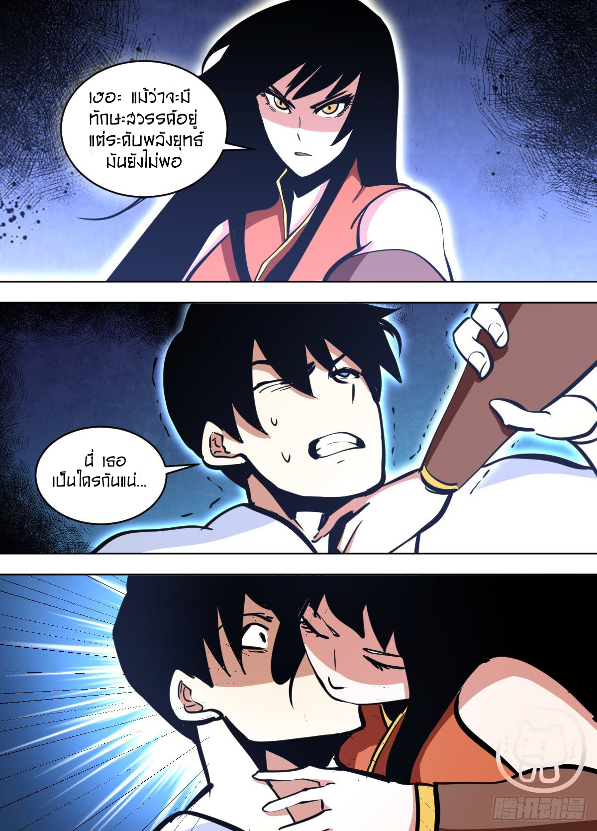 ข้าคือนักธุรกิจต่างโลก ตอนที่ 145 หน้า 13