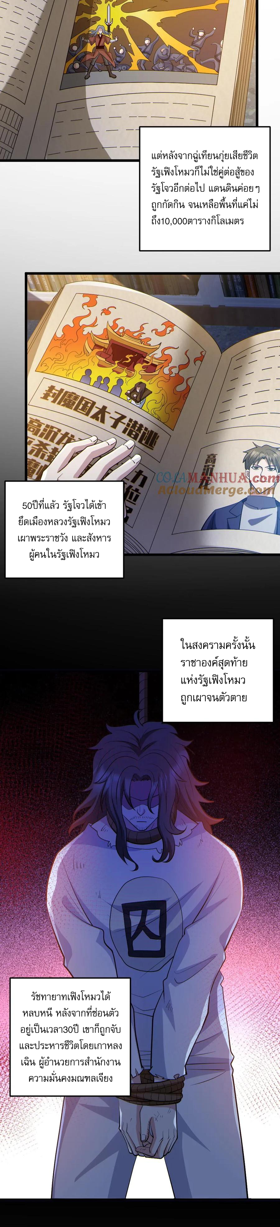 ในร่างของฉันมีผีเป็นพันล้านตัว ตอนที่ 71 หน้า 15