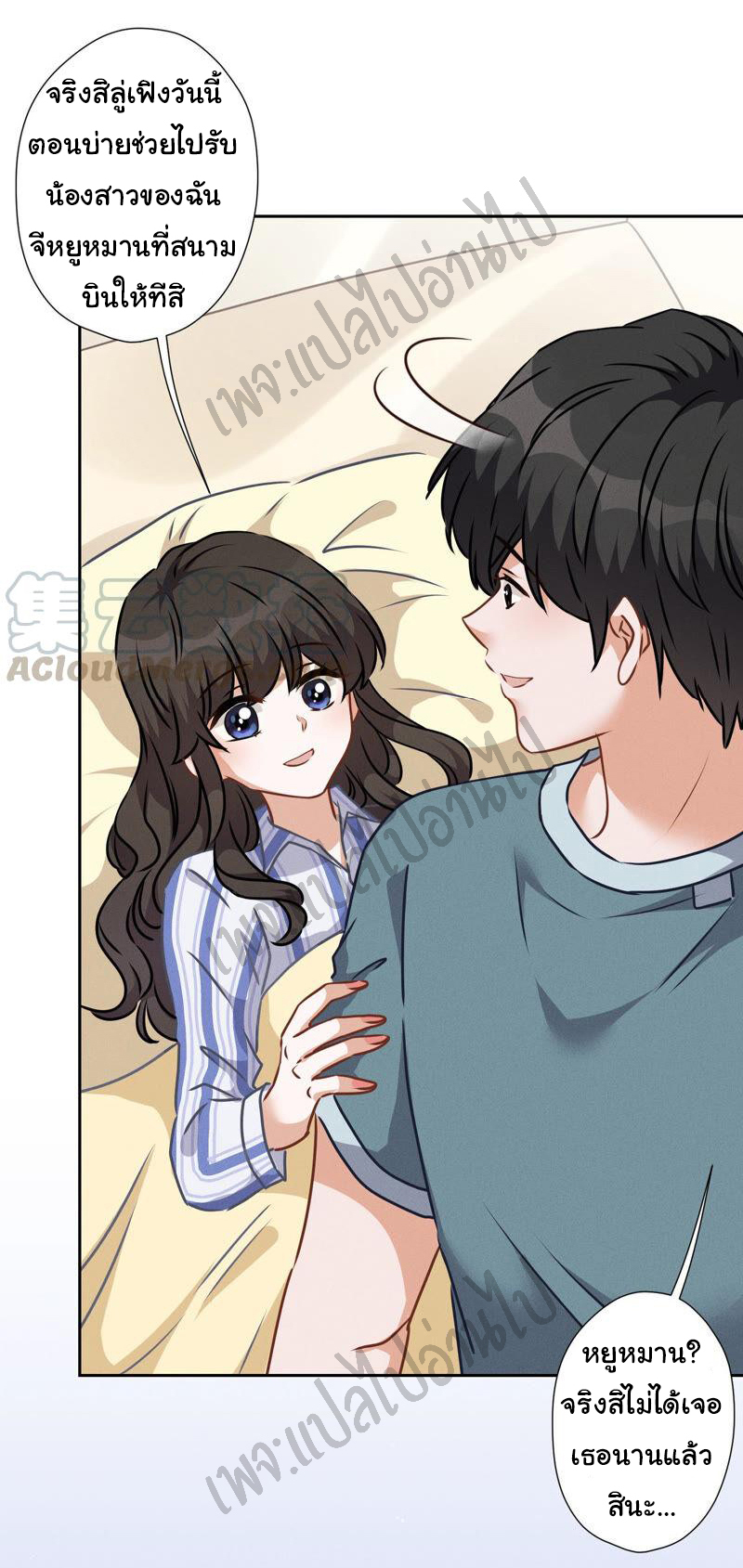 Lu Feng is the best son-in-law สุดยอดลูกเขย "ลู่เฟิง" ตอนที่ 63 หน้า 23