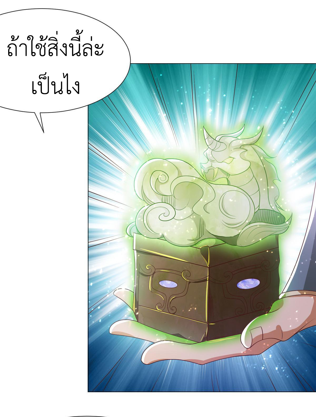 (ชนจีน) Dragon Master (จูหมิง นักรบเซียนมังกร) ตอนที่ 177 หน้า 8