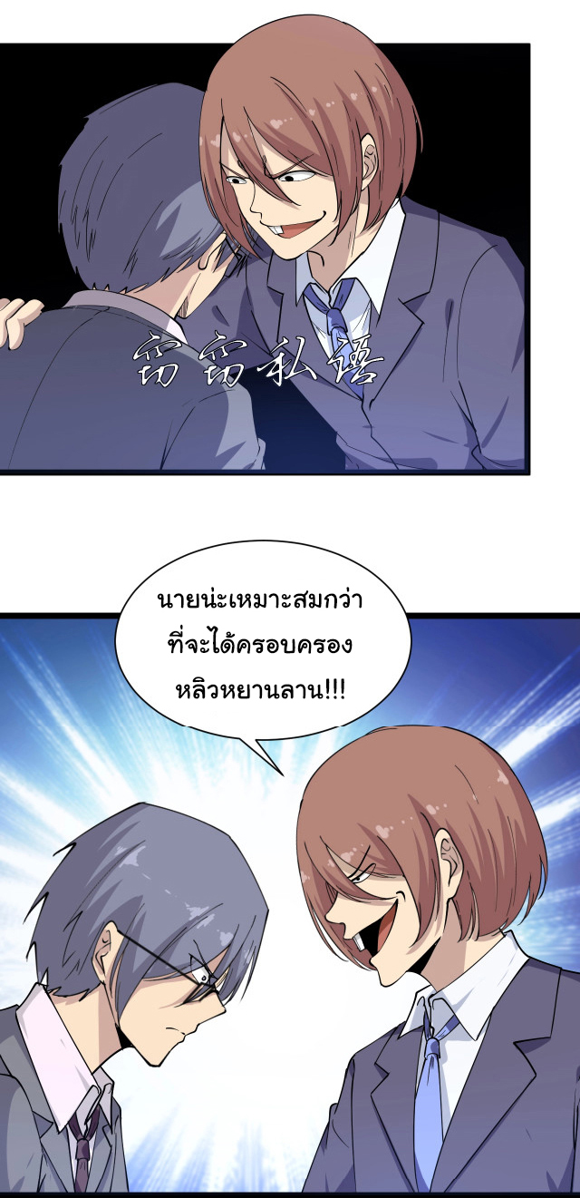 Sanjie Taobao Store ระบบร้านค้าเทพเจ้า ตอนที่ 36 หน้า 28