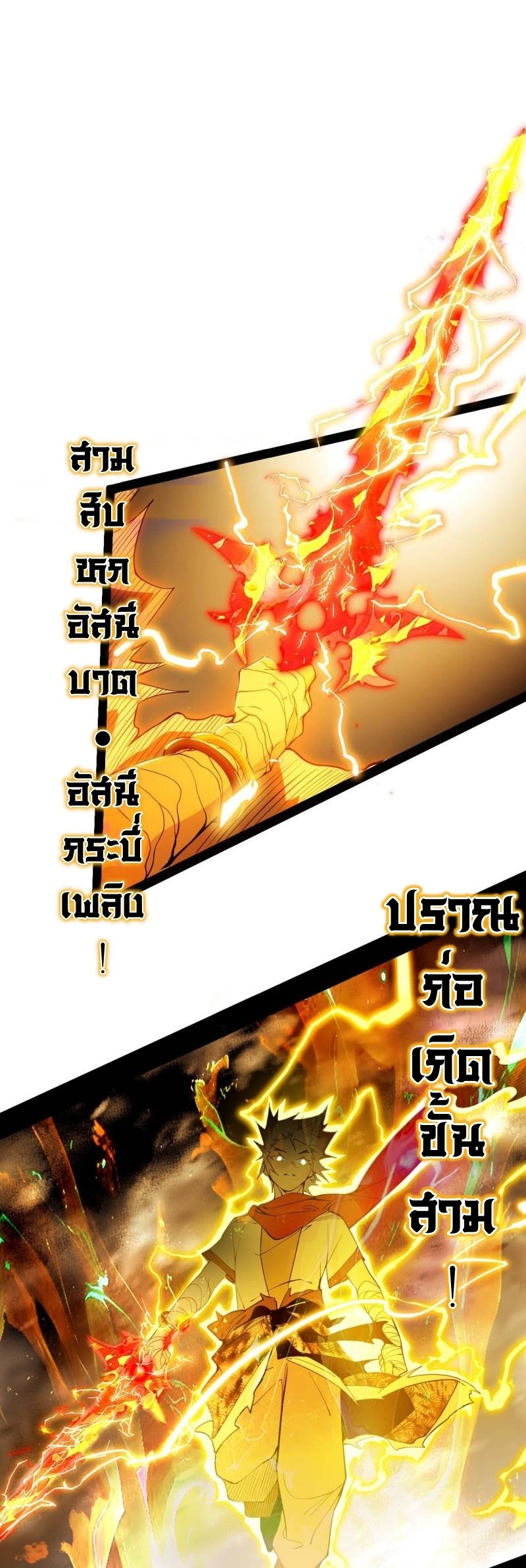 I'm an Evil God ข้าคือจักรพรรดิปีศาจ ตอนที่ 462 หน้า 28
