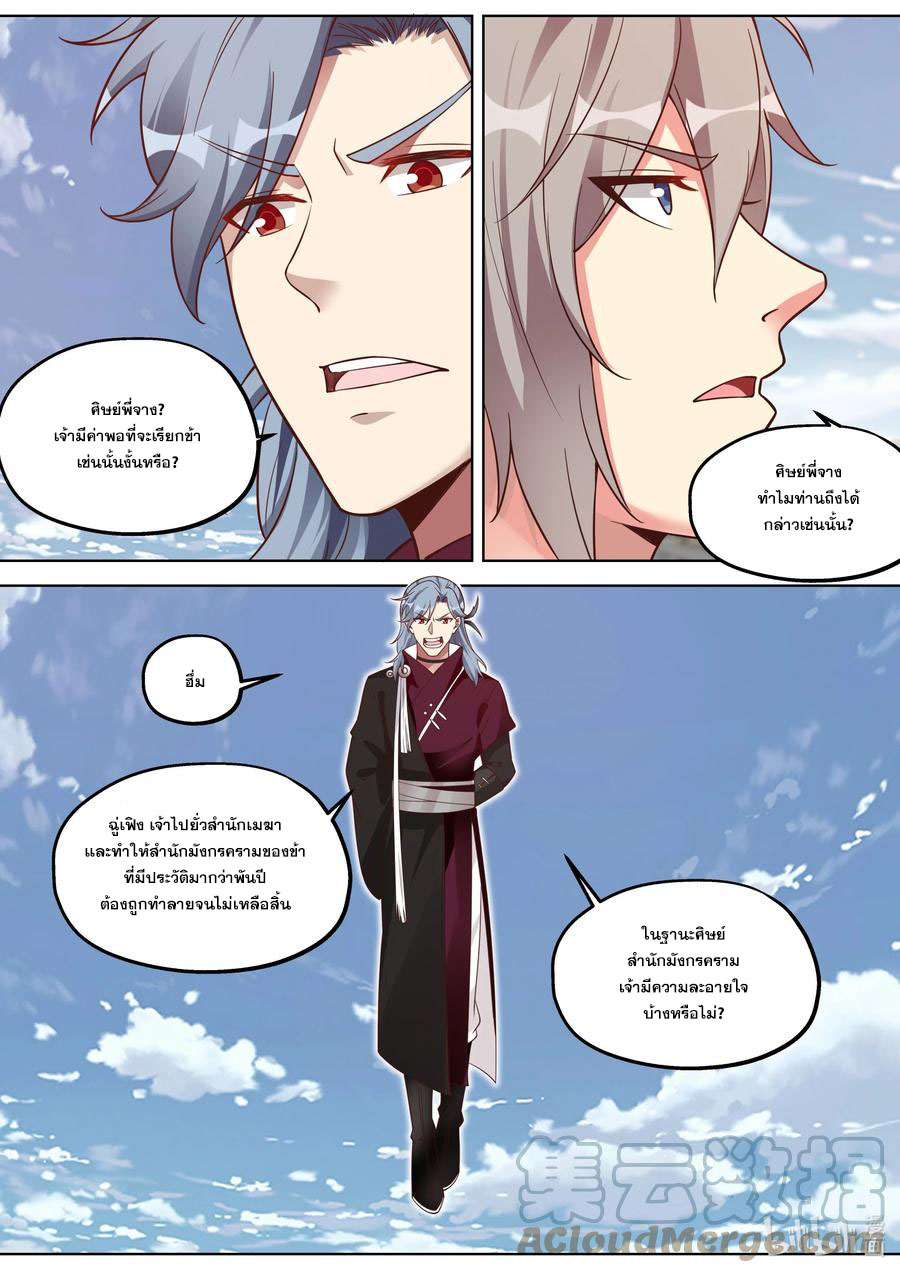 เทพสายฟ้า ราชาสงคราม ตอนที่ 342 หน้า 2