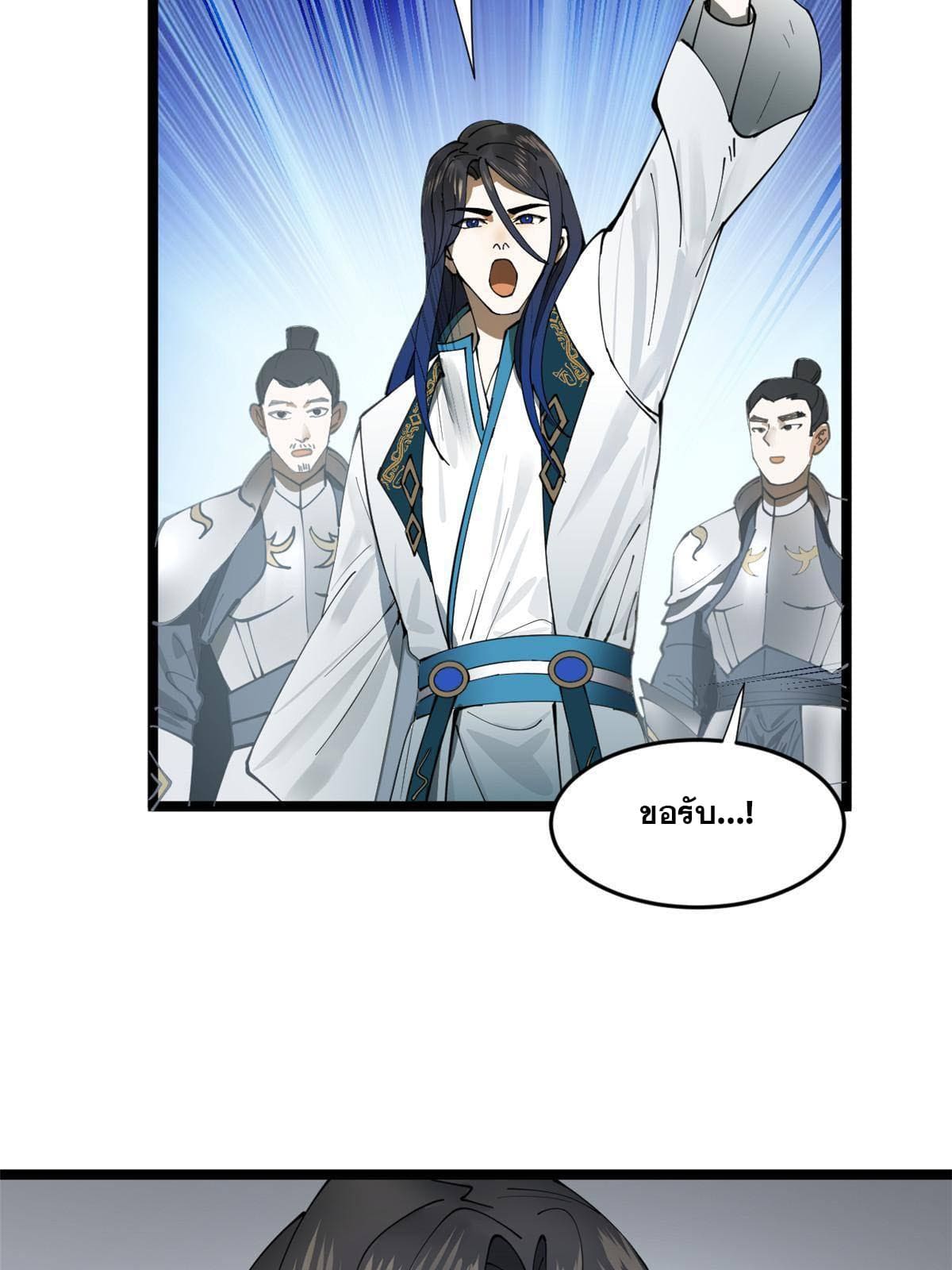 ลูกเขยที่แกร่งสุดในปฐพี (ทันจีน) ตอนที่ 17 หน้า 12