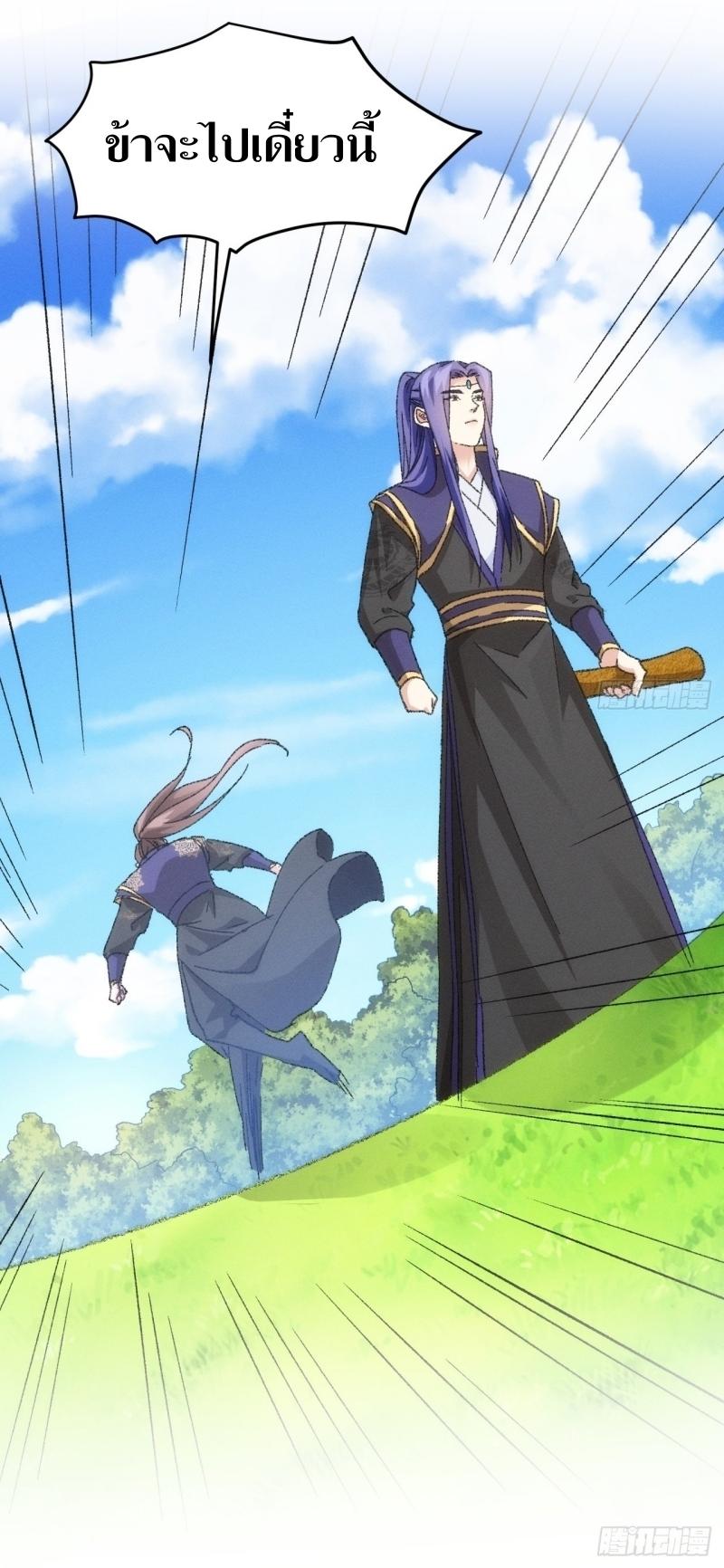 ข้าแค่ไม่เล่นไพ่ตามเกม ตอนที่ 121 หน้า 38