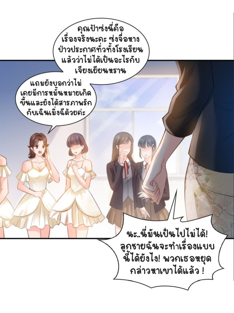 (ชนจีน)Perfect Secret Love The Bad New Wife Is a Little Sweet ตอนที่ 52 หน้า 22