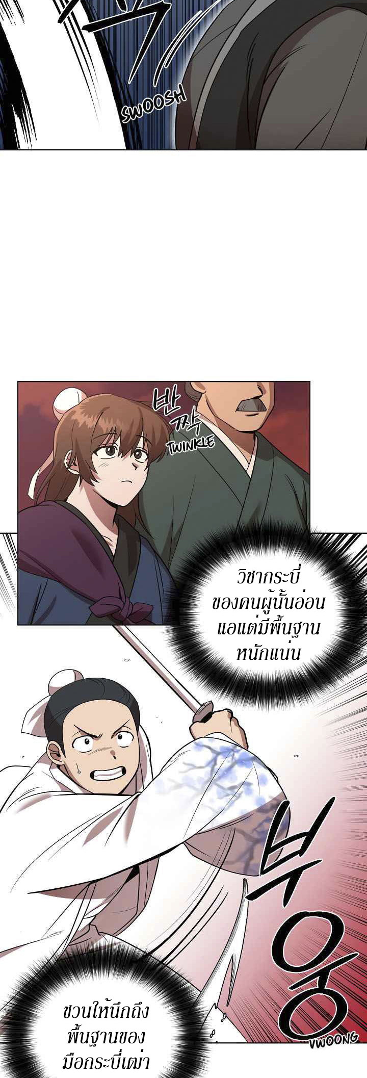 0.3 ราชามังกรเพลิง (จบซีซัน 1) ตอนที่ 9 หน้า 31