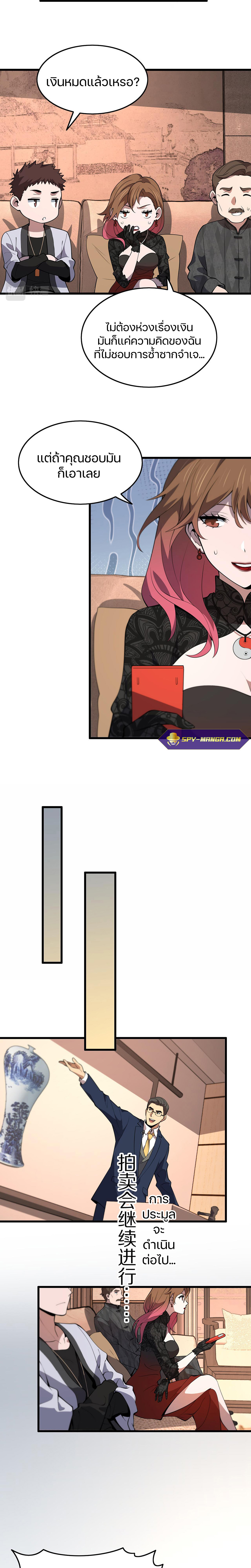 The Grand Master came down from the mountain ตอนที่ 33 หน้า 19