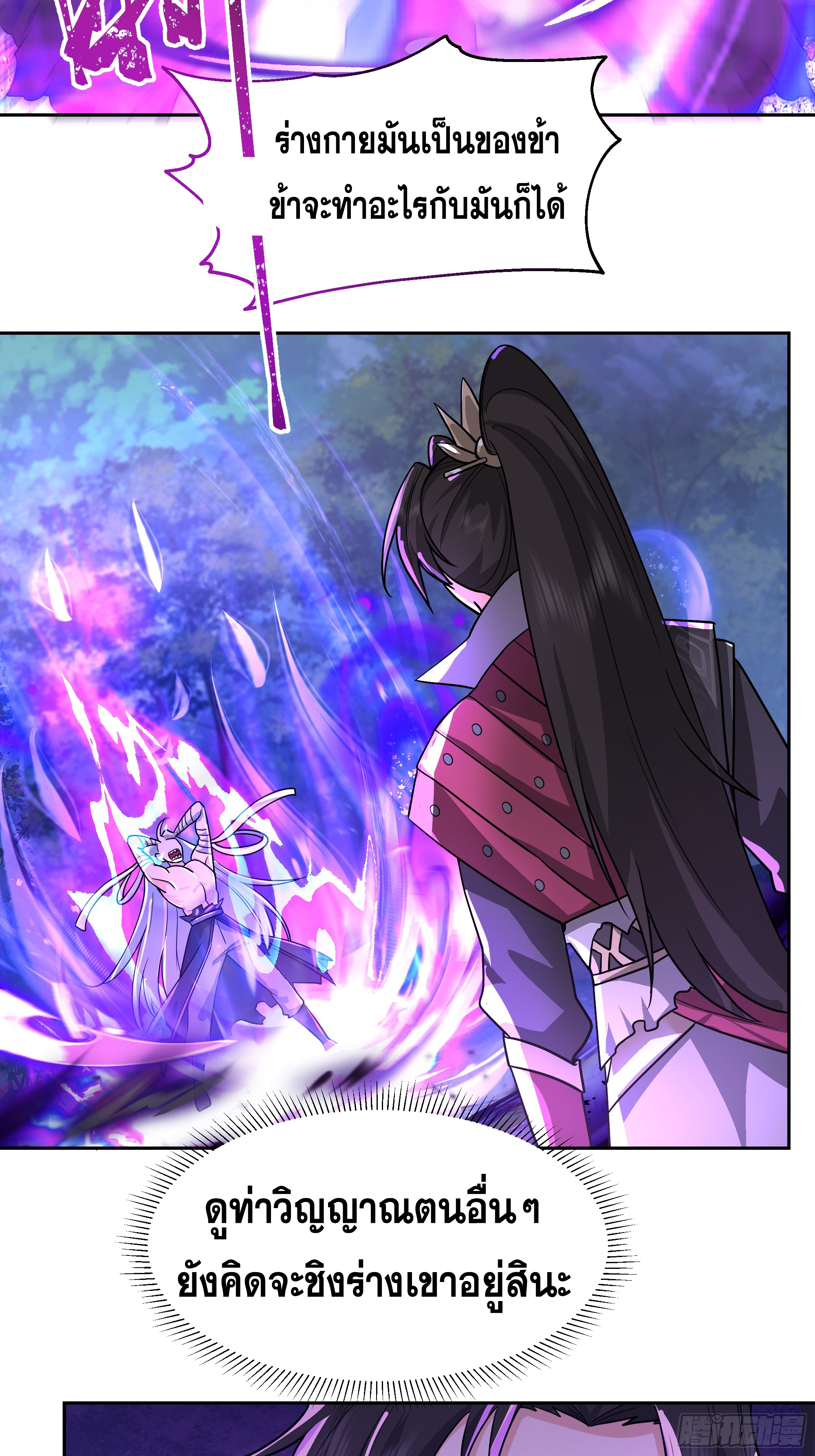 เซียนกระบี่พลังนิวเคลียร์(การ์ตูน) ตอนที่ 6 หน้า 36