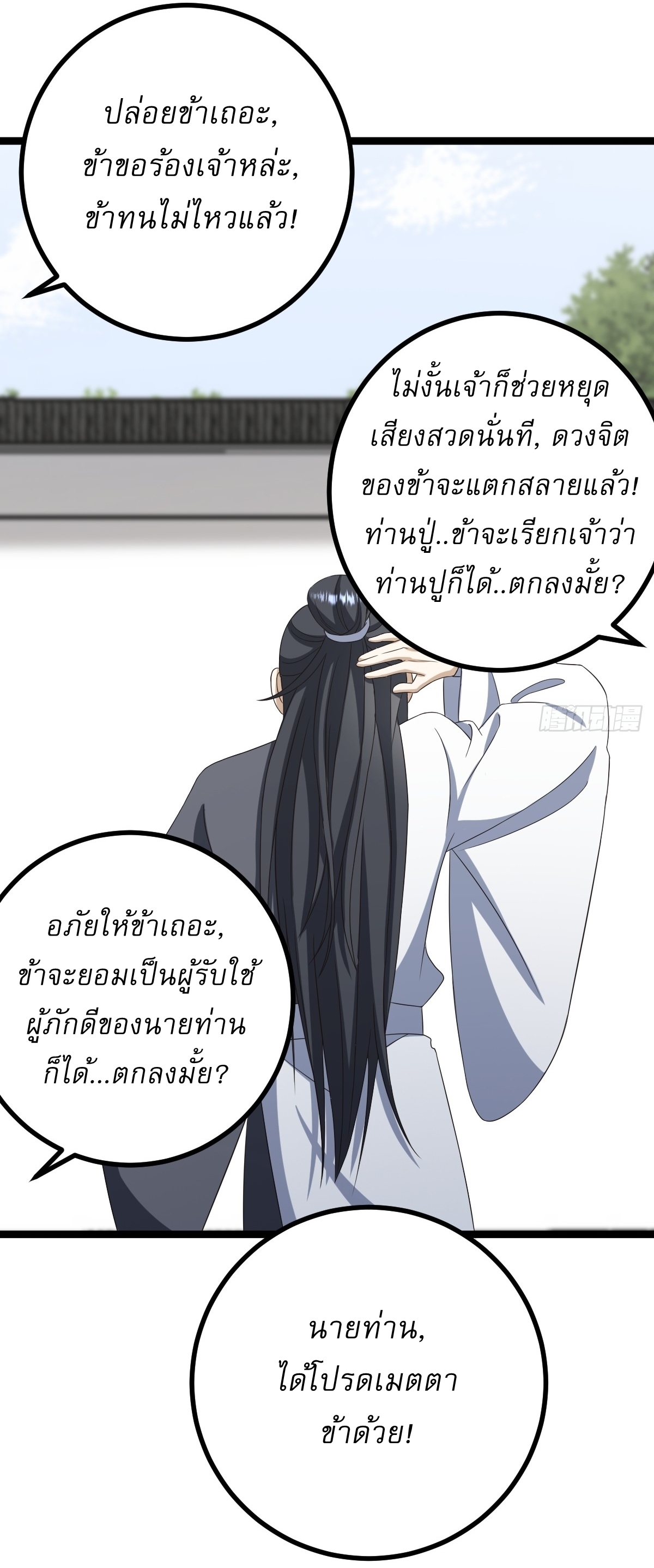 เก็บตัวร้อยปี จากนี้พี่ขอเทพ! INVINCIBLE AFTER A HUNDRED YEARS OF SECLUSION ตอนที่ 76 หน้า 29