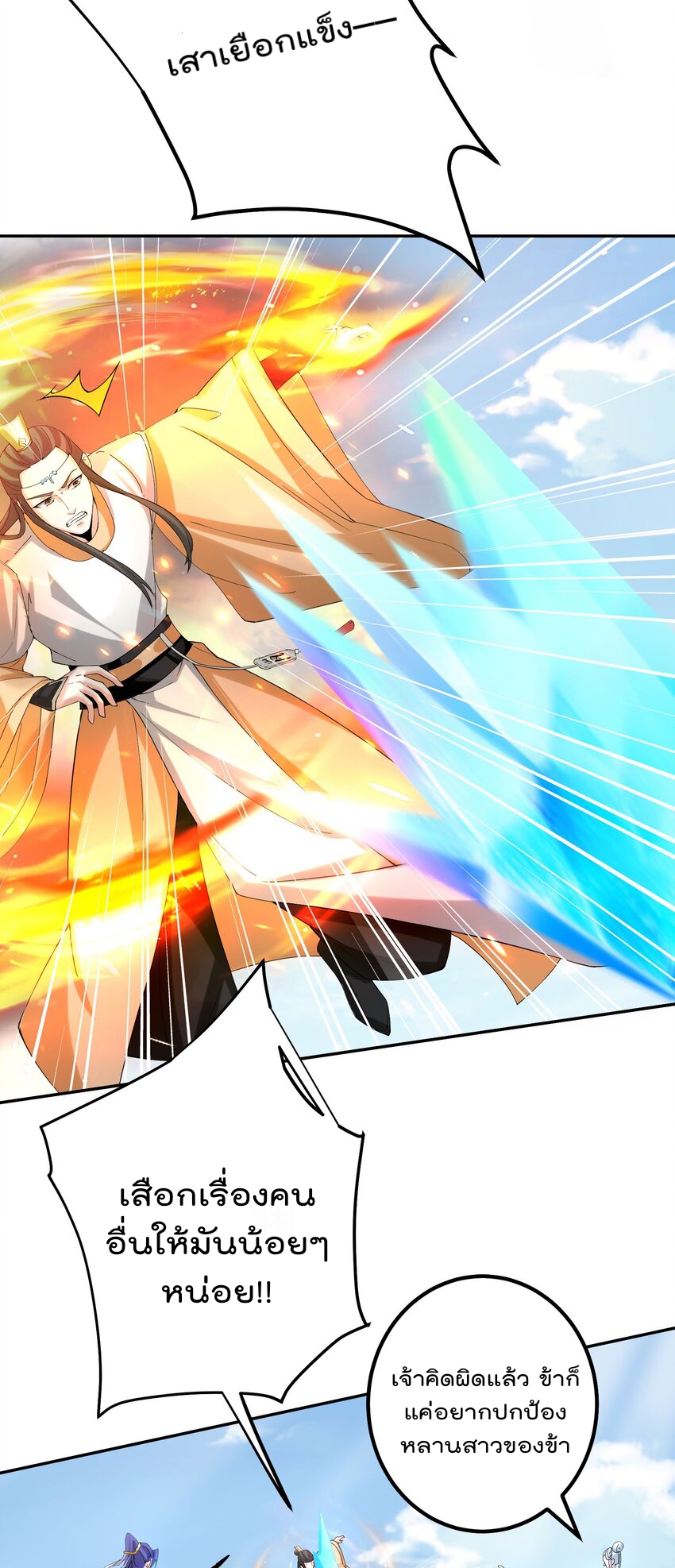 ตัวแปรจุติ ตอนที่ 46 หน้า 29