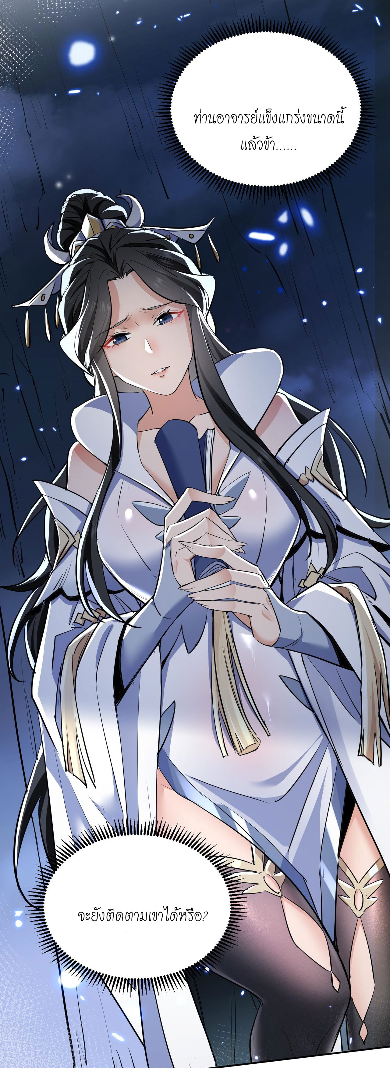 ลูกศิษย์จักรพรรดินีของข้ากำลังจะเข้าสู่ด้านมืด ตอนที่ 3 หน้า 27