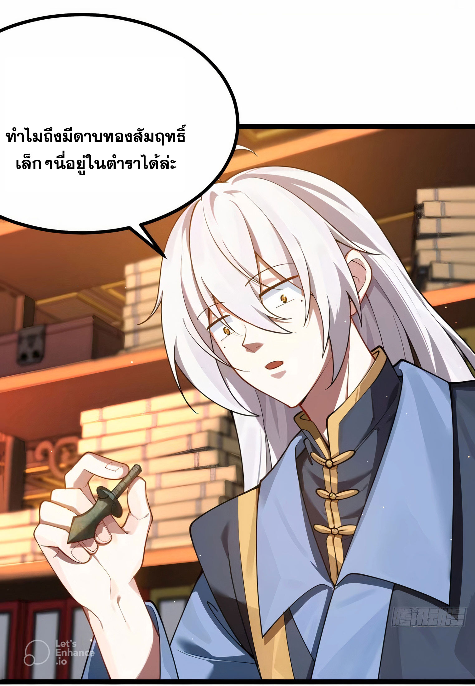 คนชอบธรรมอย่างผม ถูกระบบบังคับให้เป็นตัวร้าย ตอนที่ 20 หน้า 16