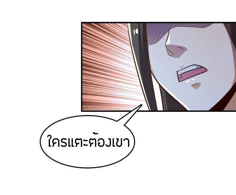 One Sword Reigns Supreme ตอนที่ 157 หน้า 20