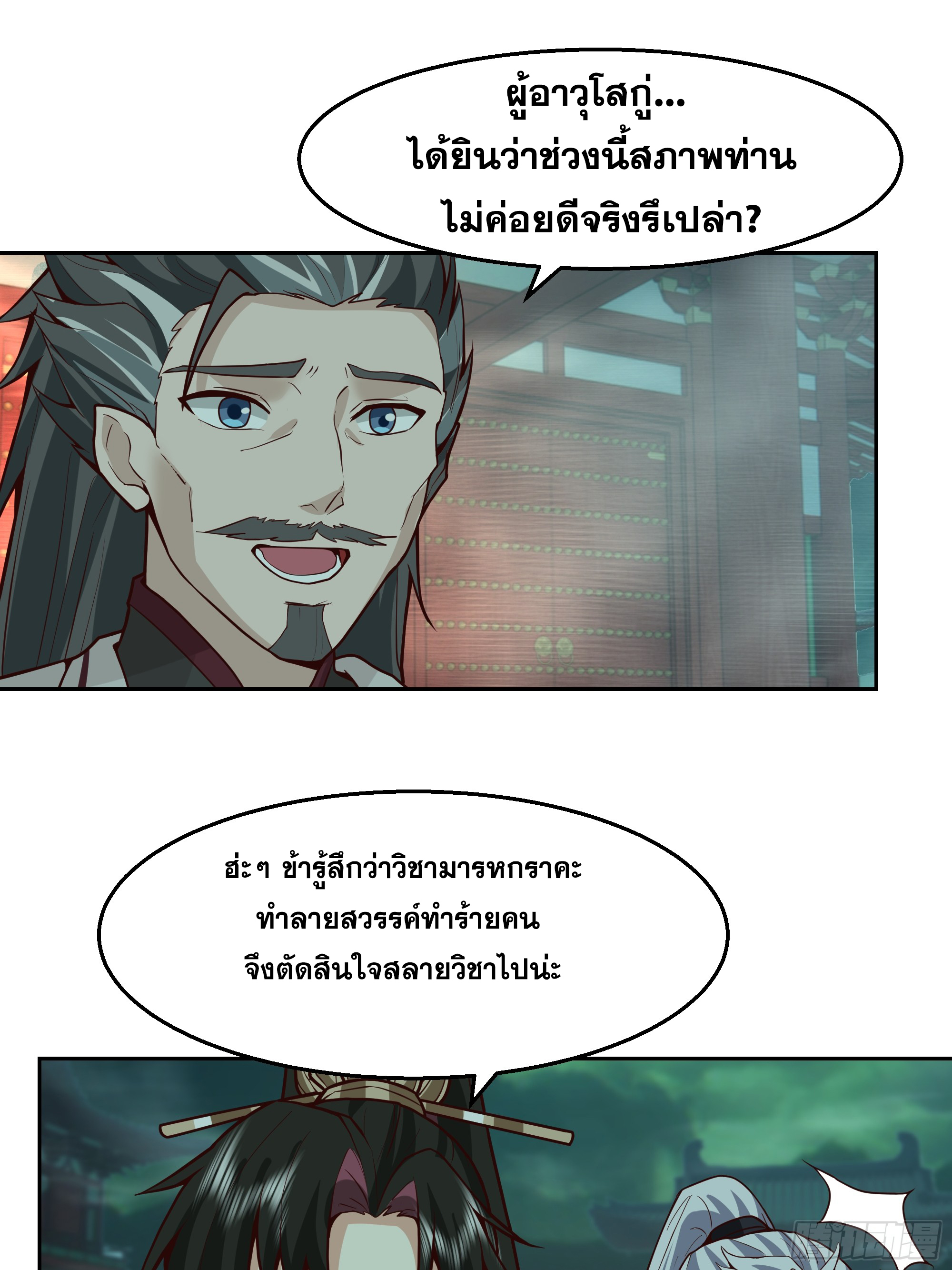 เซียนกระบี่พลังนิวเคลียร์(การ์ตูน) ตอนที่ 11 หน้า 11