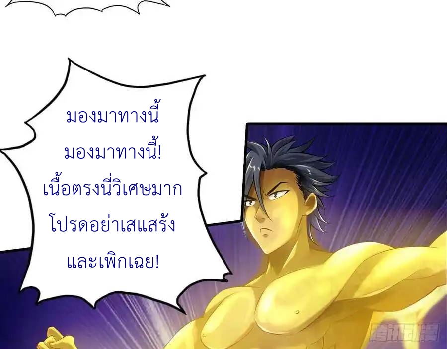 The Strongest Death System ตอนที่ 27 หน้า 37