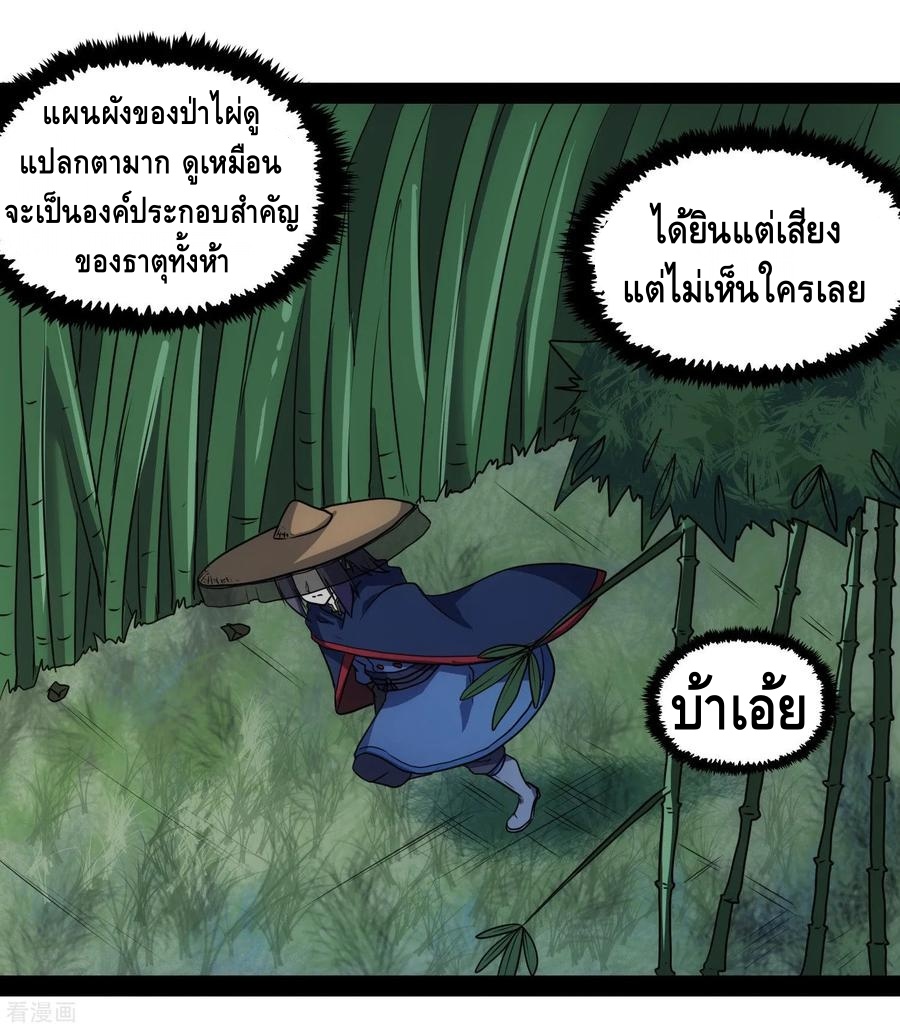 เหยียบย่ำแม่น้ำอมตะ ตอนที่ 83 หน้า 30