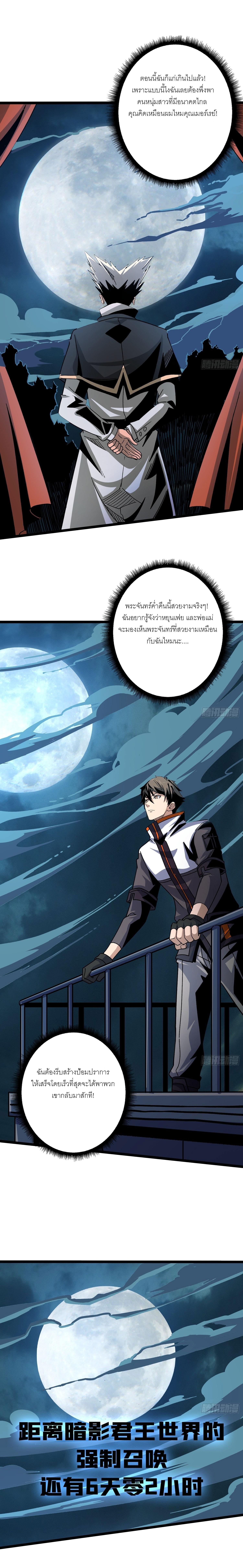 (ชนจีน) IT STARTS WITH A KINGPIN ACCOUNT - จุติจอมราชัน ตอนที่ 203 หน้า 7