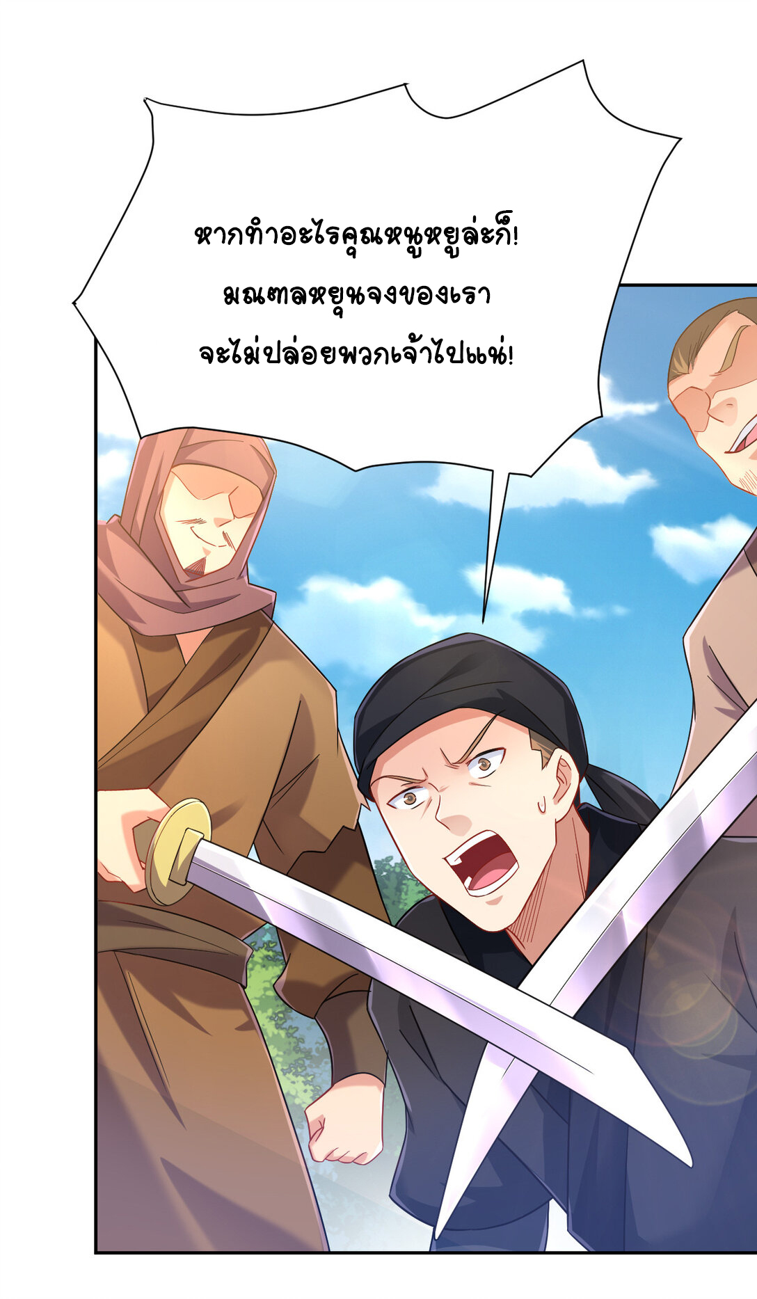 นักรบคีย์บอร์ดอมตะ ตอนที่ 23 หน้า 20