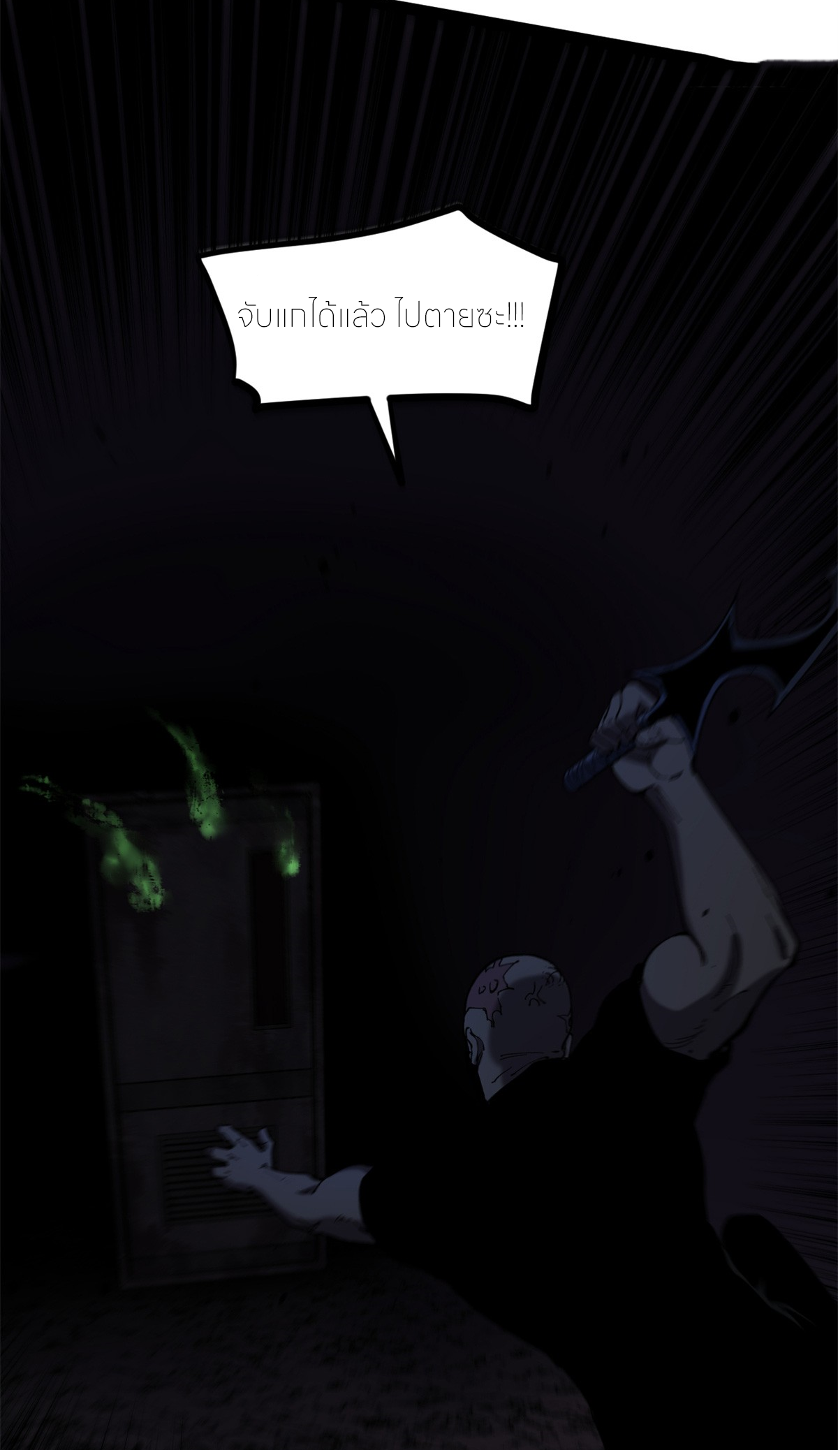 ผู้พิทักษ์ประตูจักรวาล ตอนที่ 4 หน้า 22