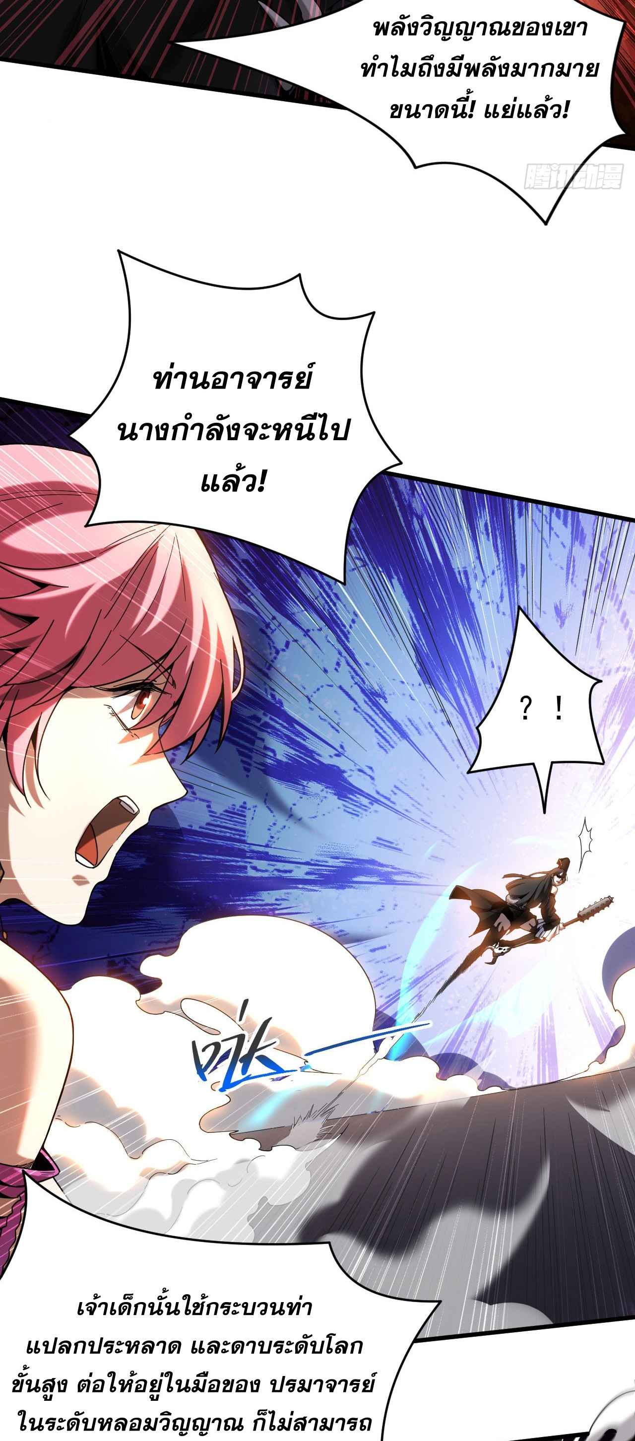 My Disciples Cultivate, While I Slack Off!  ศิษย์ของข้าฝกฝน ส่วนข้าขี้เกียจ ตอนที่ 13 หน้า 39