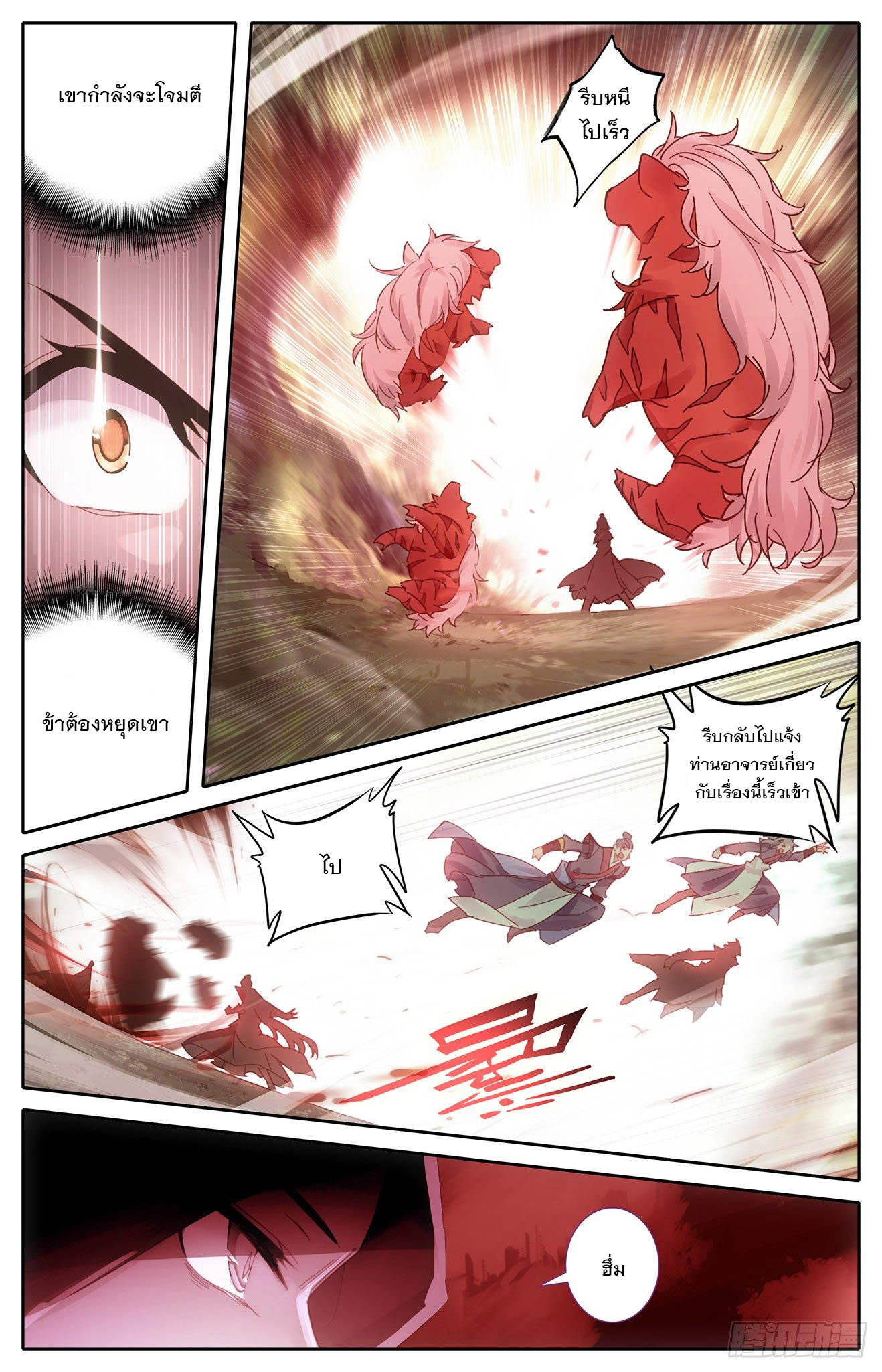 บรรพกาลแห่งวิญญาณศักดิ์สิทธิ์ ตอนที่ 2 หน้า 14