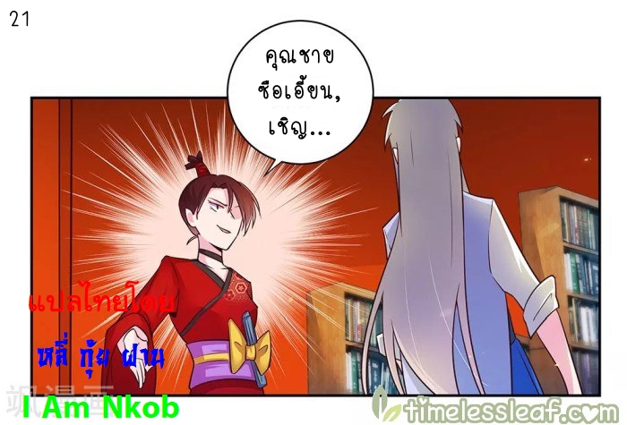 Above All Gods เทพยุทธเหนือเทวะ ตอนที่ 31 หน้า 22