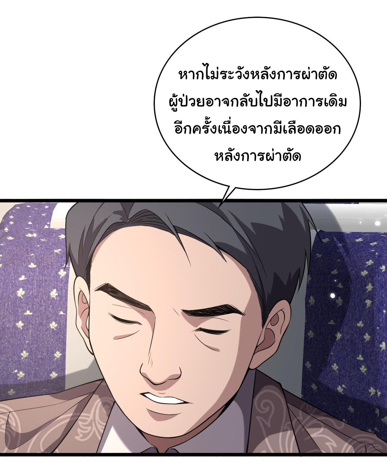 สุดยอดระบบของหมอหลิงหรัน ตอนที่ 166 หน้า 24