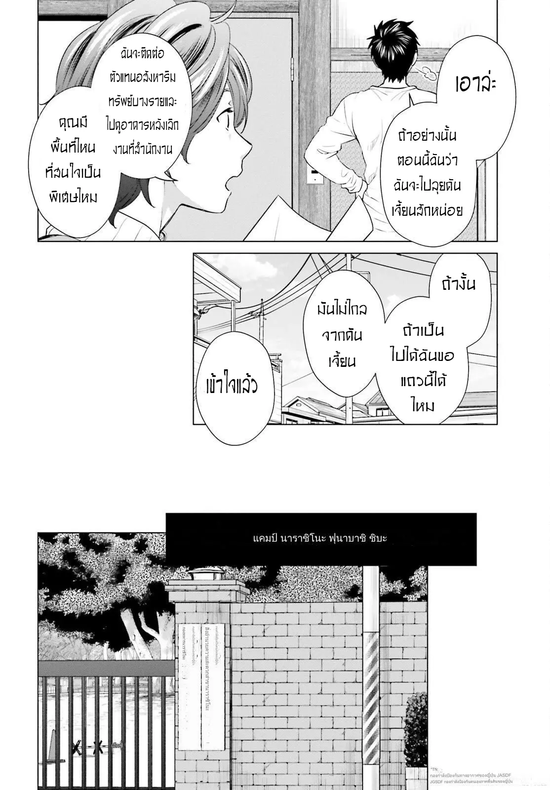 ทาสบริษัทที่กลายเป็นอันดับ1ของโลก ตอนที่ 14 หน้า 18