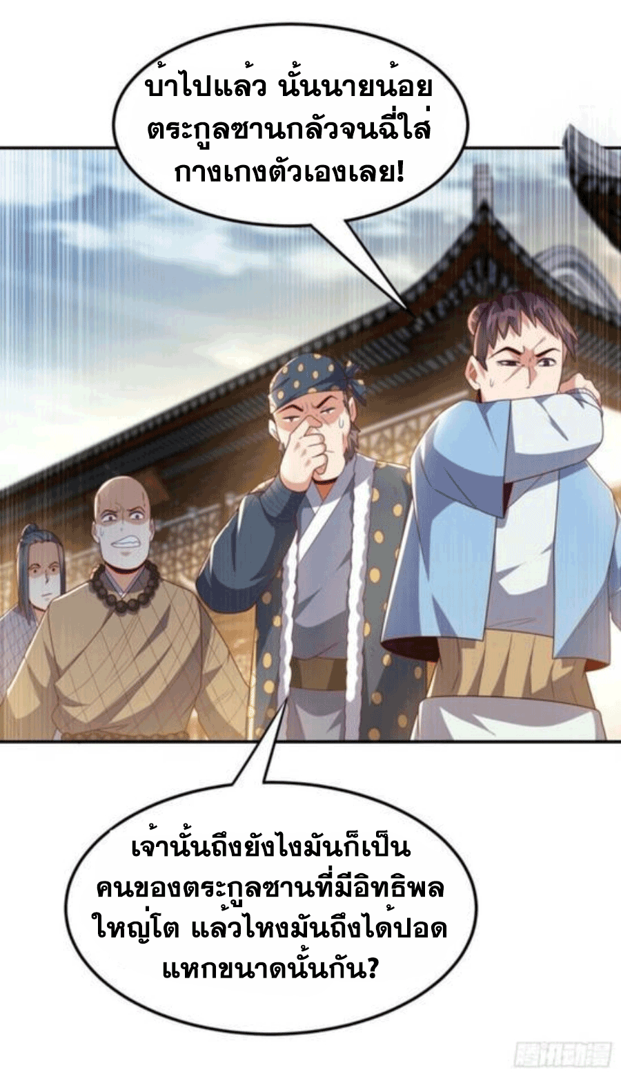 Wu ni ตอนที่ 202 หน้า 22