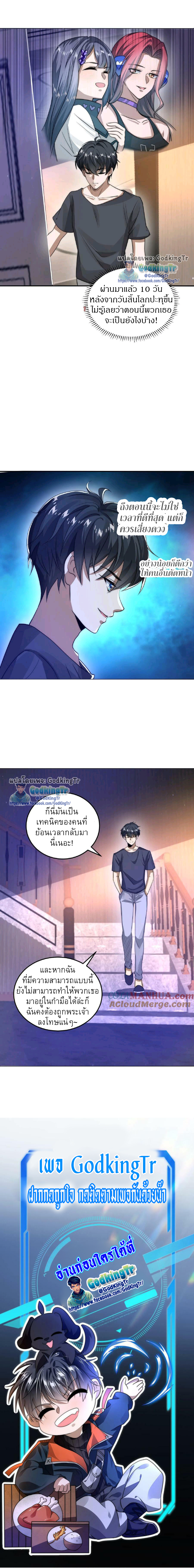 ระบบห้วงมิติกับการกักตุนเนื้อหมู 1 หมื่นตันก่อนวันสิ้นโลก ตอนที่ 24 หน้า 8
