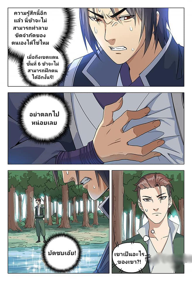 เจ้าแห่งอาณาจักรในตำนาน  Master of Legendary Realms ตอนที่ 51 หน้า 10