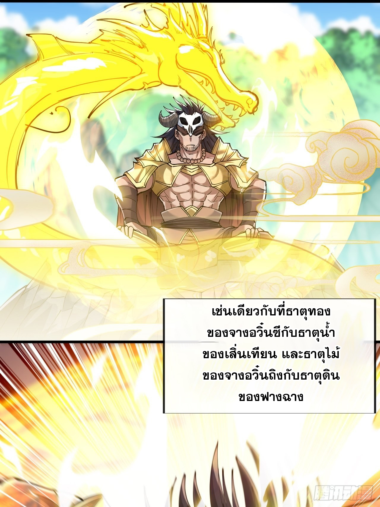 บุรุษที่มีโชค คงไม่ใช่ข้าแล้วแหละ ตอนที่ 69 หน้า 20