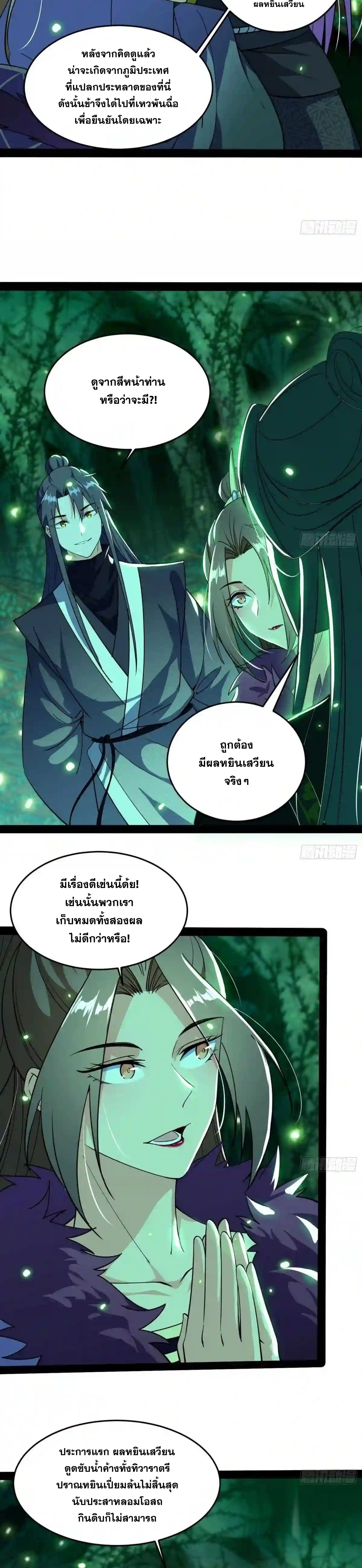 I'm an Evil God ข้าคือจักรพรรดิปีศาจ ตอนที่ 201 หน้า 6