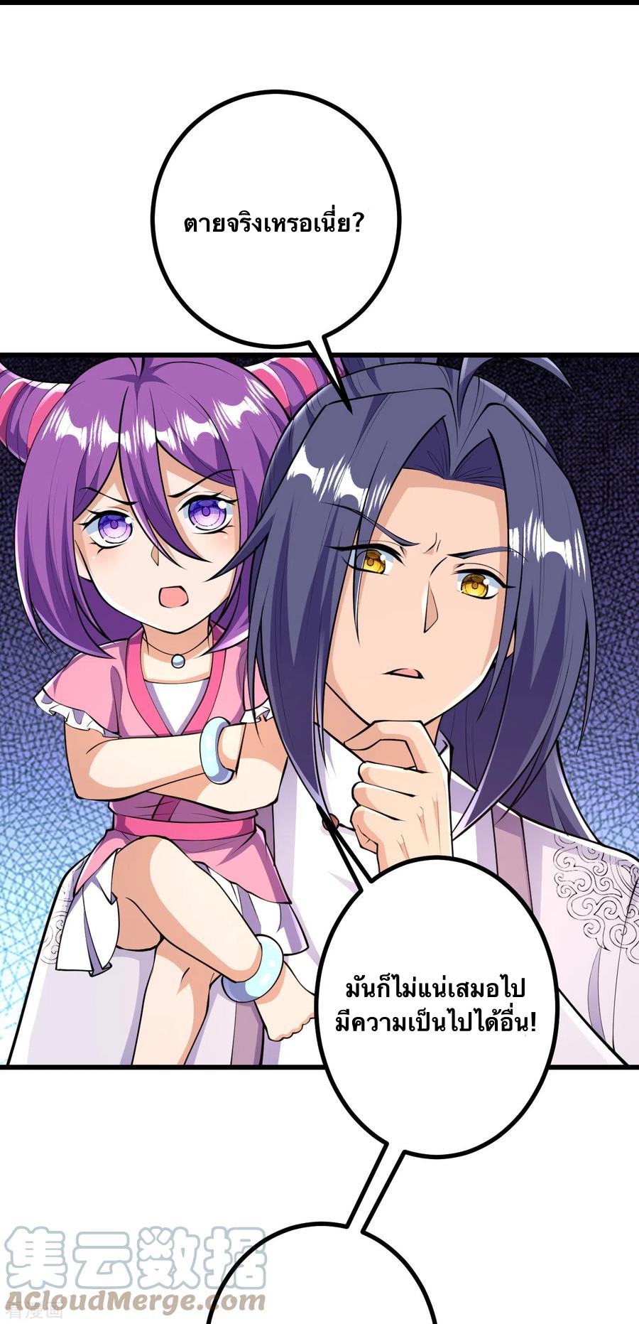 บรรพบุรุษผู้ขัดเกลากายา (ทันจีน) ตอนที่ 40 หน้า 27