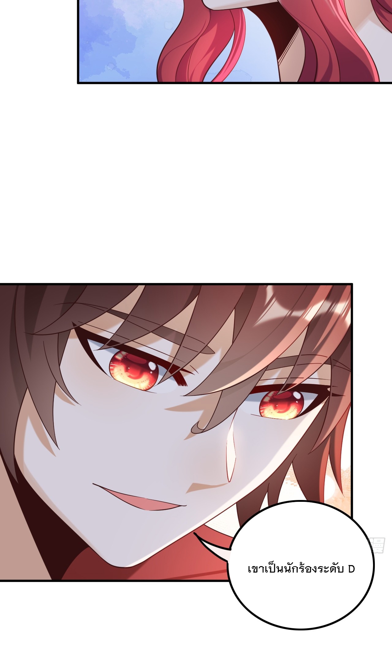 เกิดใหม่เป็นราชาแห่งวงการบันเทิง ตอนที่ 19 หน้า 12