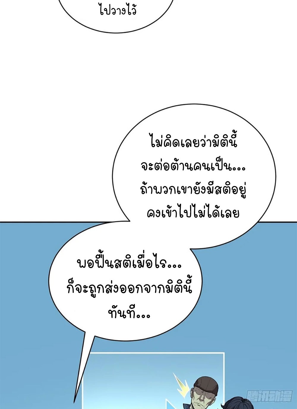 [Emo] Mood Disorder | โรคอารมณ์ คนคลั่งแดนวิปลาส ตอนที่ 47 หน้า 33