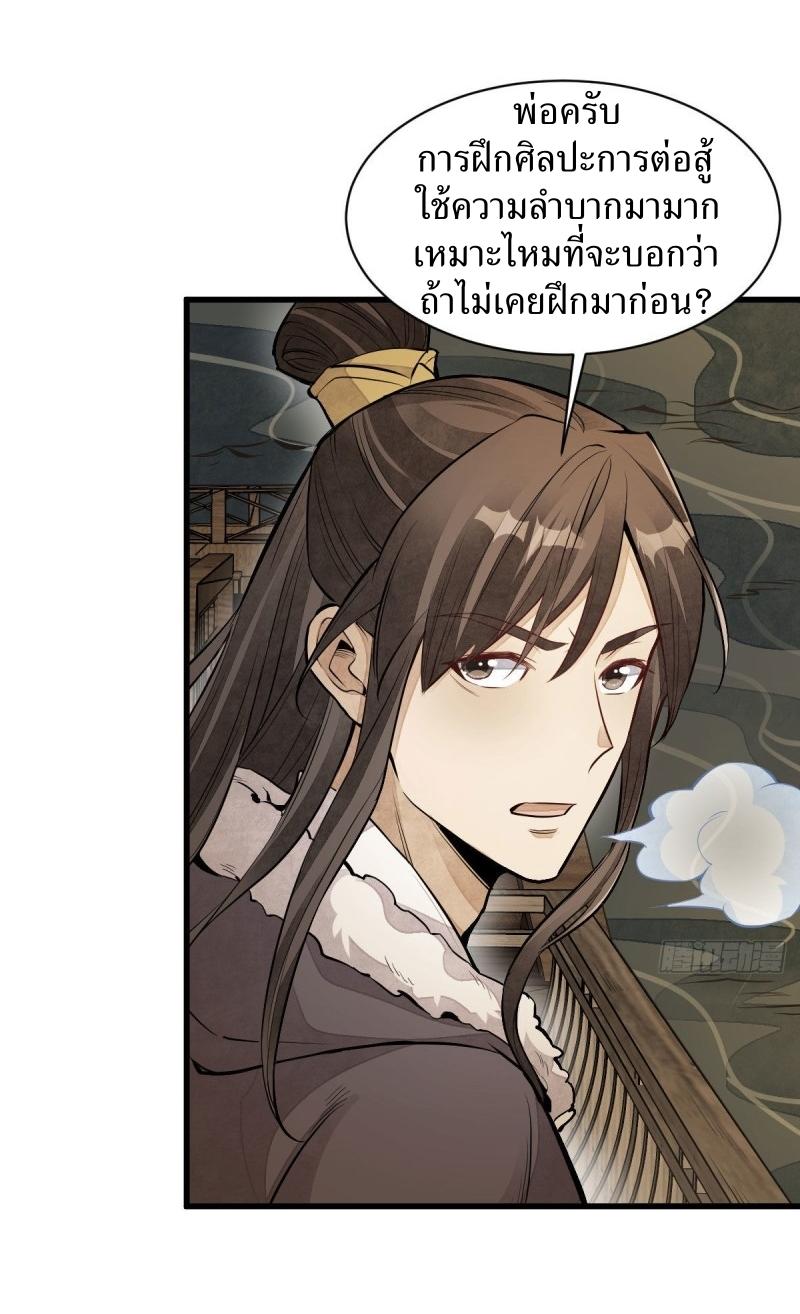 Lan Ke Qi Yuan ตอนที่ 80 หน้า 22