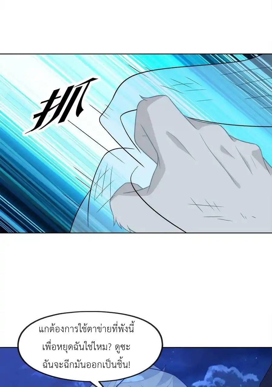 There Will Always Be Someone To Disturb My AFK Life ตอนที่ 29 หน้า 45