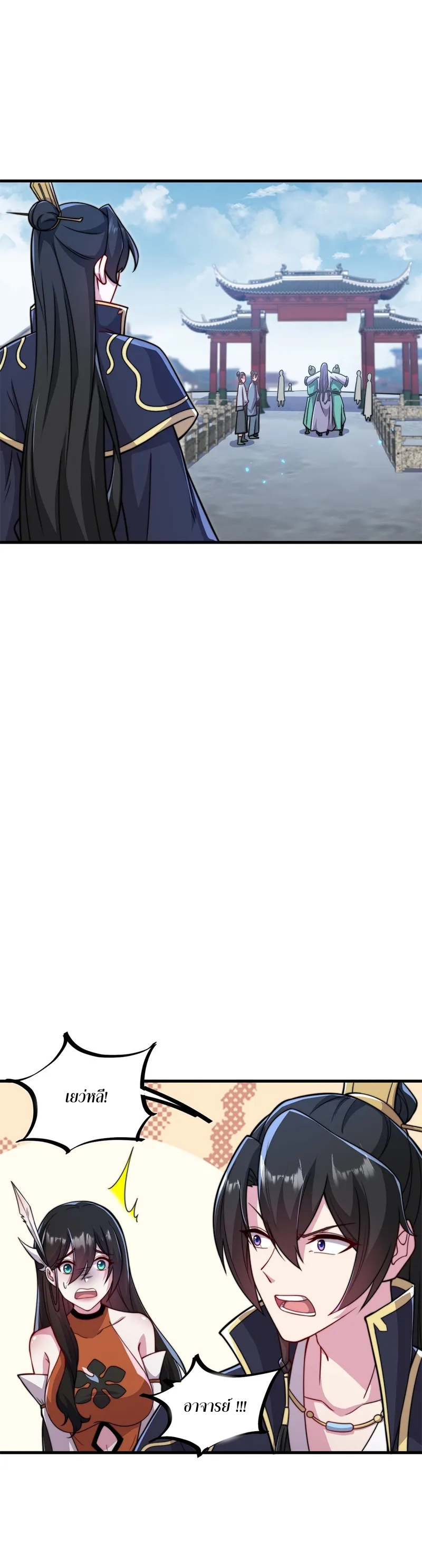 (ชนจีน) อาจารย์จอมวายร้ายกับลูกศิษย์ผู้อยู่ยงคงกระพัน ตอนที่ 42 หน้า 18