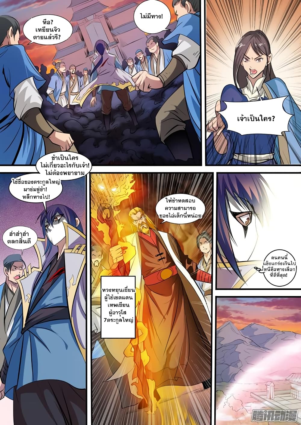 Apotheosis – การยกระดับสู่สถานะของพระเจ้า ตอนที่ 42 หน้า 5