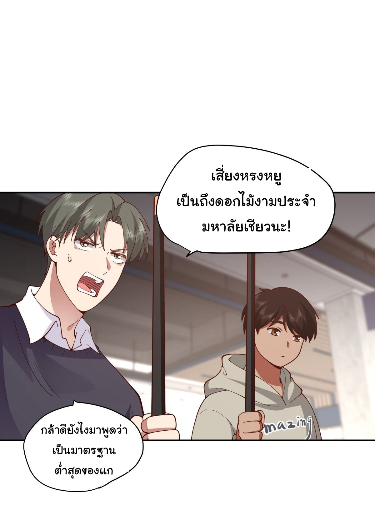 ผมไม่ได้อยากกลับมาเกิดใหม่เลยจริงๆ ตอนที่ 44 หน้า 44