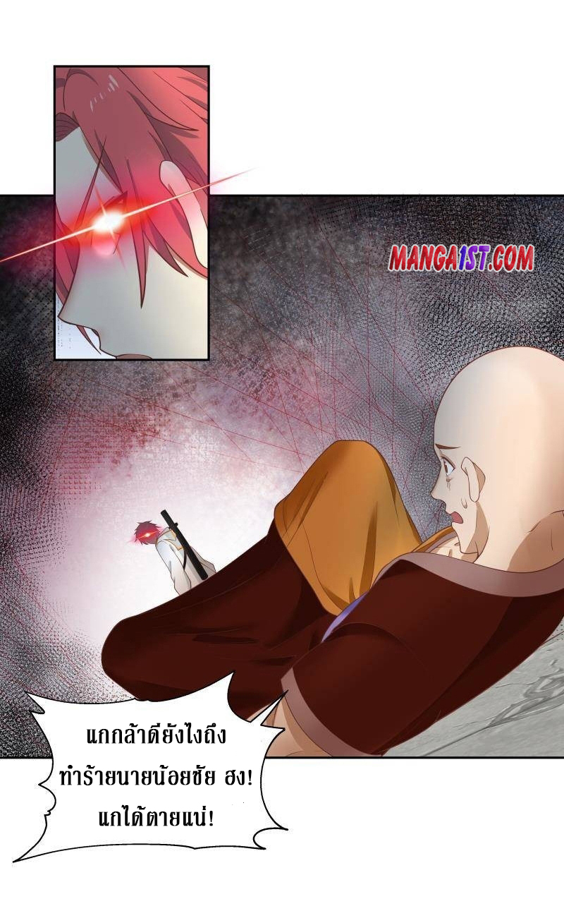 I have dragon in my body ตอนที่ 177 หน้า 5