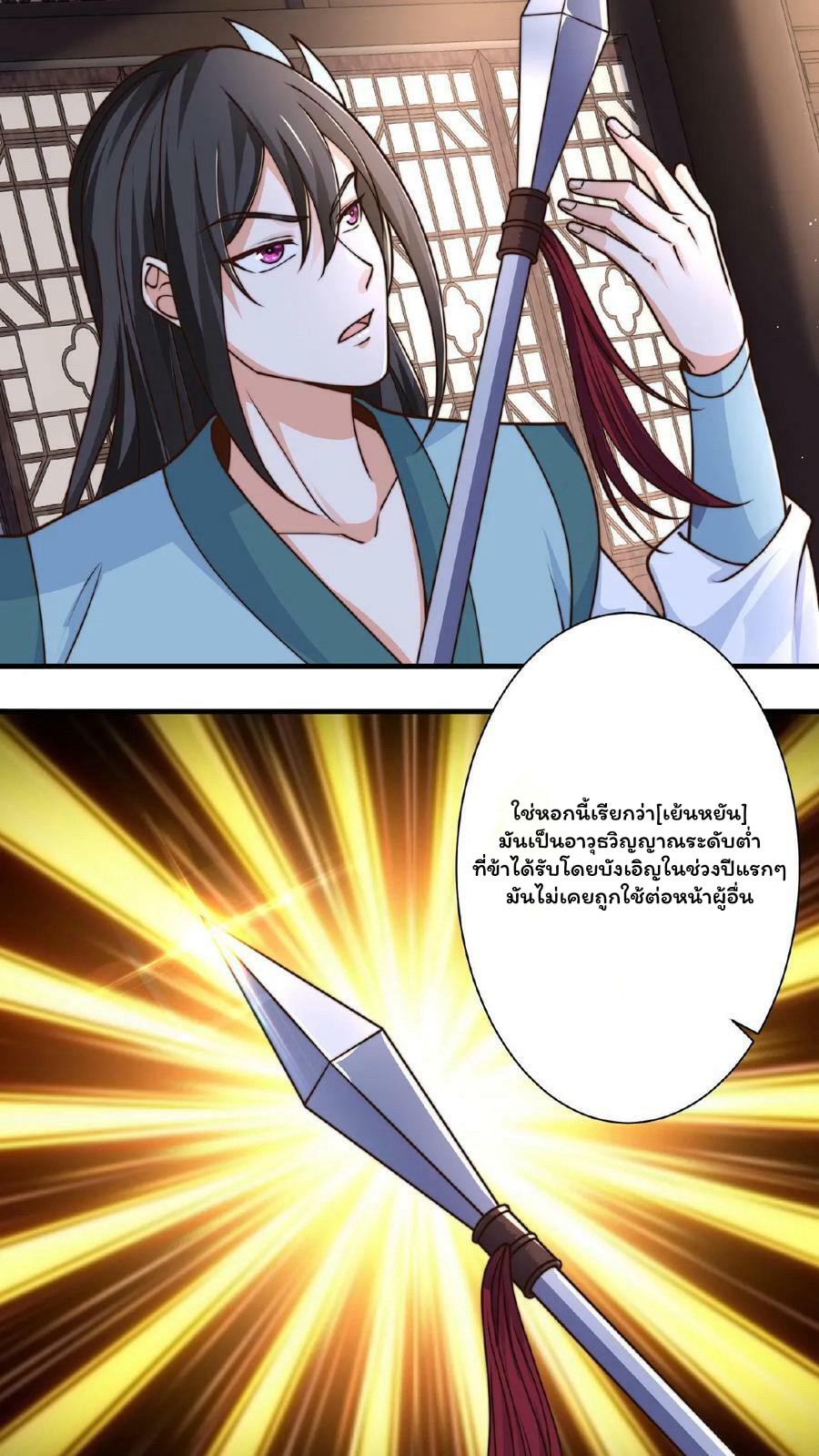 ระบบไร้เทียมทานเมื่อถูกปีศาจโจมตี ตอนที่ 35 หน้า 17