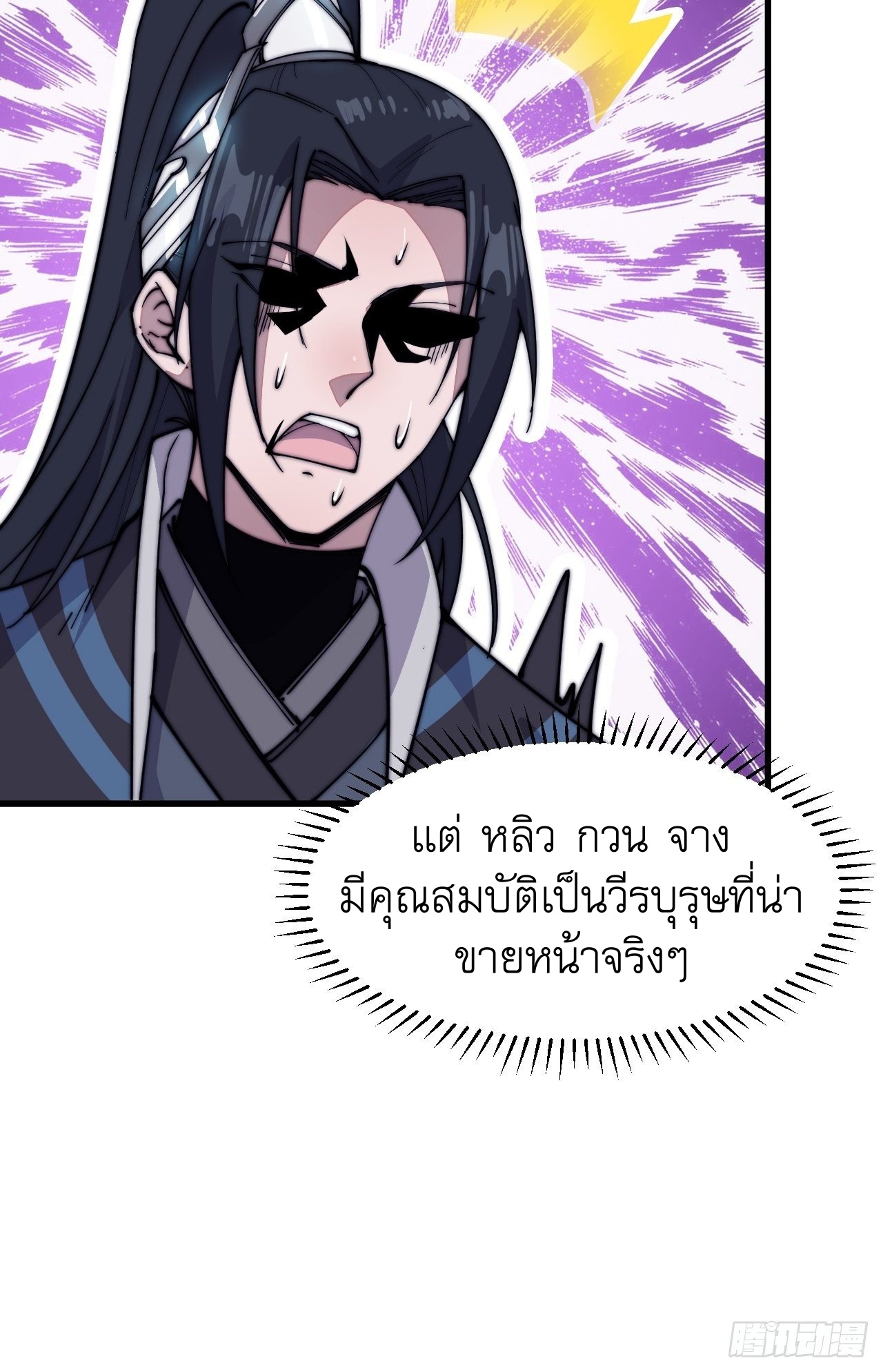 Starting a Mountain ตอนที่ 57 หน้า 14