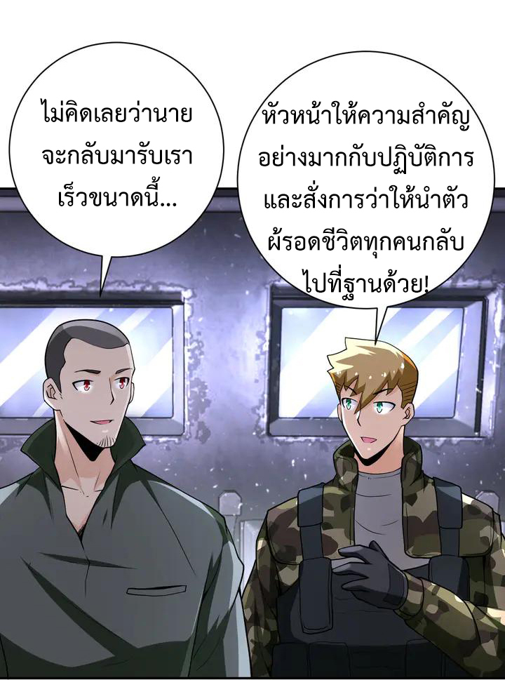 Apocalyptic Super System ตอนที่ 111 หน้า 25